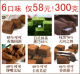 年货 美味空间巧克力6口味300克58元G9300 第二件<span class=H>5折</span>！