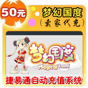 盛大点券50元/5000点/梦幻国度/官方秒充/JYT自动充值