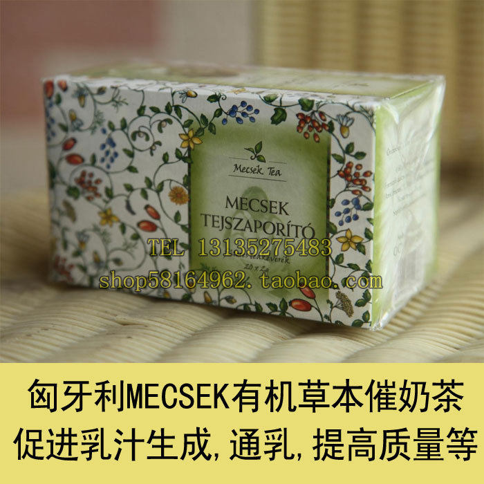 匈牙利MECSEK有机草本催奶茶/哺乳茶/发奶/下奶茶金装乳母乐店