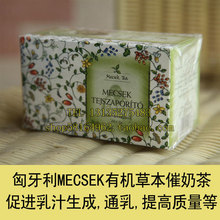 匈牙利MECSEK有机草本催奶茶/哺乳茶/发奶/下奶茶金装乳母乐店