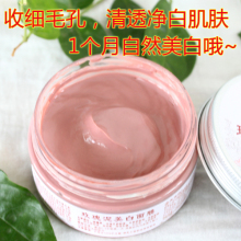 芙荷坊 玫瑰泥面膜 收缩毛孔 补水保湿一个月美白
