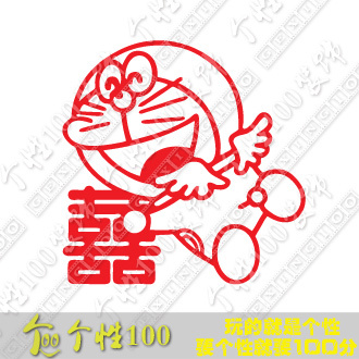 机器猫 婚房装饰结婚用品门贴婚庆批发喜字贴结婚礼物剪纸墙贴纸 机器猫 婚房装饰结婚用品门贴婚庆批发喜字贴结婚礼物剪纸墙贴纸