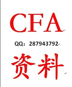 2011年CFA-特许金融分析师考试资料(真题+模