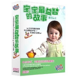 天韵正版宝宝的异想世界 宝宝益智的故事 10CD