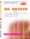 政府政策与经济学标准预测试卷