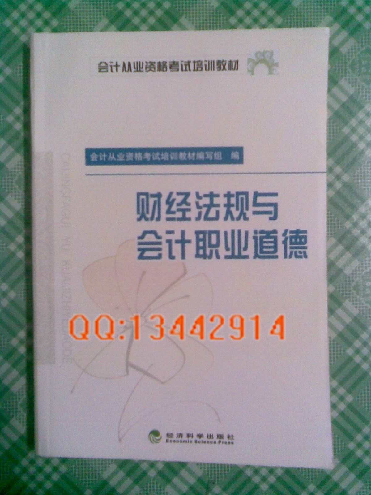 材,全新正版7折\/组织行为学(第2版)\/高等教育出