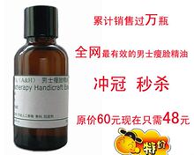 【精油伊人】秒杀包邮！热卖！男士瘦脸提升精油 附使用效果反馈