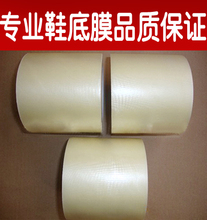9cm宽鞋店新鞋试鞋防脏防磨损 鞋底保护膜鞋底膜加厚型鞋膜 550g