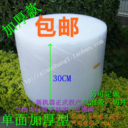 加厚单面气泡膜30CM 50CM宽气泡垫打包珍珠棉泡沫包装材料气泡袋