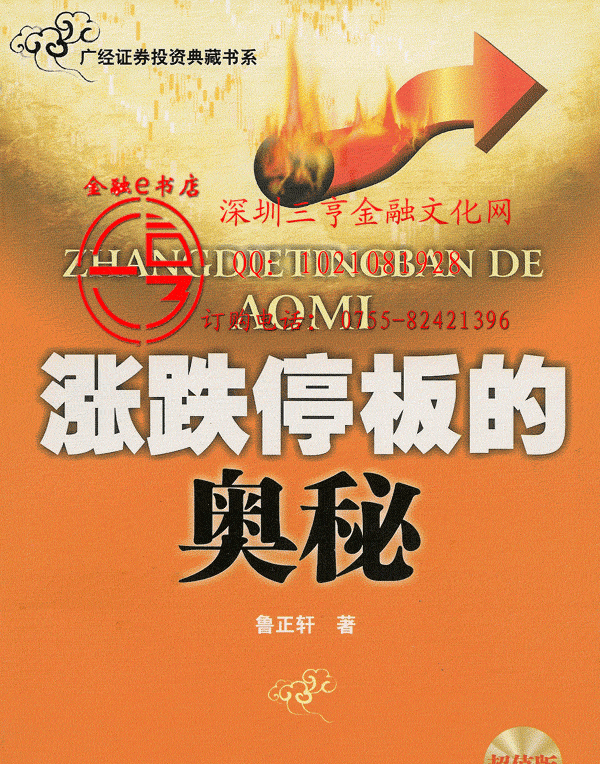 鲁正轩^正版/涨跌停板的奥秘(超值版) 有些旧|msdalam kategori buku/Magazine/akhbar, sains semula jadi, fizik - dari Buy2taobao.com untuk memberikan perkhidmatan ejen Taobao profesional membeli