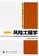 真空放电物理和高功率脉冲技术