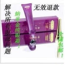 淘友极力推荐 韵妍堂纳米金纯眼霜 2代加强版 全国包邮！