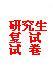 南京师范大学考研复试试卷基础数学实变函数(06年)