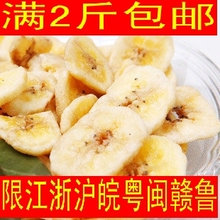 菲律宾 特产特色 小吃 香蕉片banana片 纯天然 250g 满2斤包邮