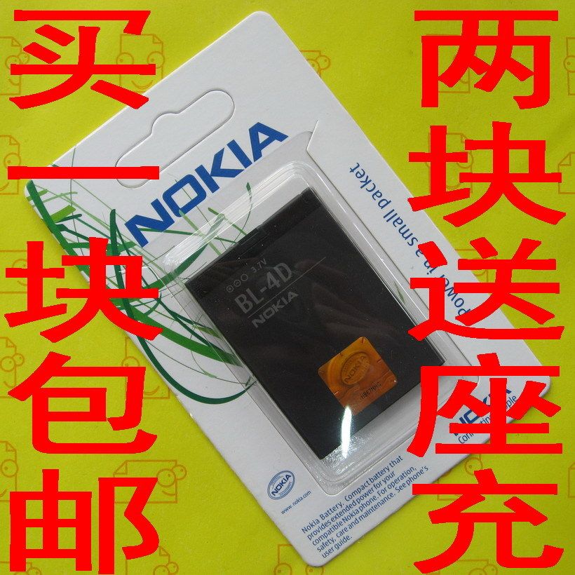 BL-4D诺基亚<span class=H>N97</span><span class=H>Mi</span><span class=H>ni</span>电池<span class=H>N97</span>迷你E5电池E7电池N8电池N8-00手机电池