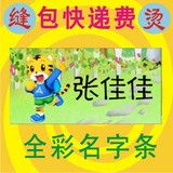 包快递（姓名贴/名字贴/入托印名）全彩熨烫名字条 巧小虎系列