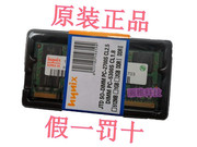 现代 现代 1G DDR2 667笔记本内存条 
