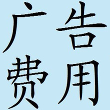 100元图片广告连接，欢迎定制！！！！
