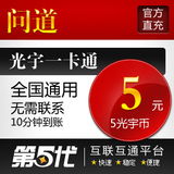光宇一卡通5元/问道点卡/问道元宝/5光宇币/第五代自动快充