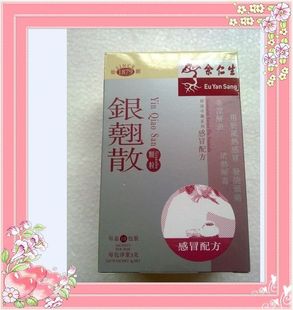  香港代购原装正品 余仁生银翘散(即溶冲剂)感冒风寒发热清热解毒
