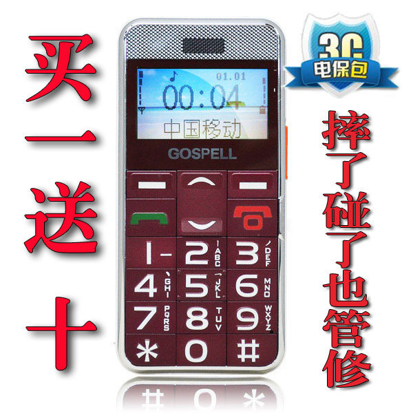 包邮 <span class=H>高斯贝尔</span> GS88 老年人手机 正品行货 老人手机 大字体