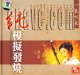 正版发烧极品风林唱片黄江琴二胡一气呵成纯模擬发烧1CD