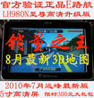车载GPS e路航LH980N至尊高清升级版 汽车 导航仪 送8G卡=478元