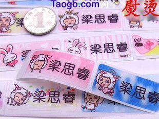 全彩熨烫名字条+2份姓名贴+手缝名字条&ldquo;包邮套餐