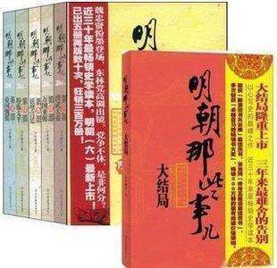 【正版包邮】当年明月《明朝那些事儿1-7本全集》国庆好礼