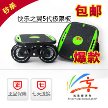 就是爱_快乐之翼五代漂移板 分体滑板 六代极限小大板洛克轮包邮