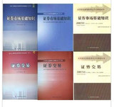 2010年证券(教材+辅导+试卷) 基础+投资基金 全6本