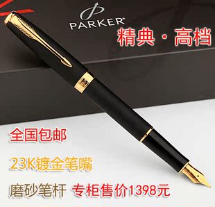  行货正品 派克卓尔23k镀金墨水笔 派克高档钢笔 专柜1398￥ 包邮