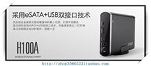 EAGET忆捷 H100A 2TB USB+ESATA移动硬盘赠送ESATA线 全国包邮！