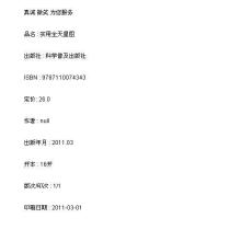 新华书店 实用全天星图/9787110074343 正版