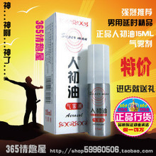 原装正品 男用延时喷剂外用延时用品神油 防早泄克星人初油气雾剂