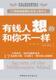 有钱人想的和你不一样版权书