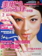 【满29包邮】美甲时尚先锋(2中文版) 靓丽出版社|译者:灵