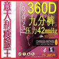 新款 蔡依林推荐 意大利360D 静脉曲张袜 瘦腿袜 九分裤 瘦腿裤袜