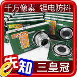 3冠 免费套餐升级 三洋VPC-E1090数码相机 锂电防抖 超m1063 e890