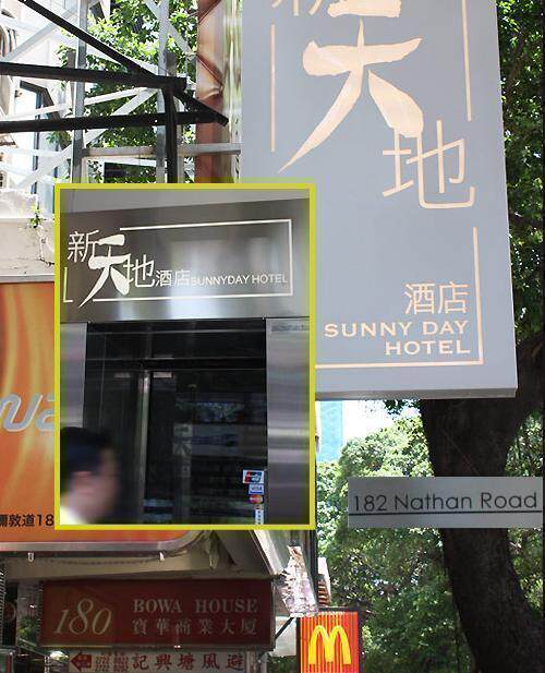特价 香港酒店预定 九龍 尖沙咀 新天地酒店 3星