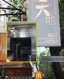 特价 香港酒店预定 九龍 尖沙咀 新天地酒店 3星