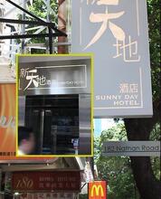 特价 香港酒店预定 九龍 尖沙咀 新天地酒店 3星
