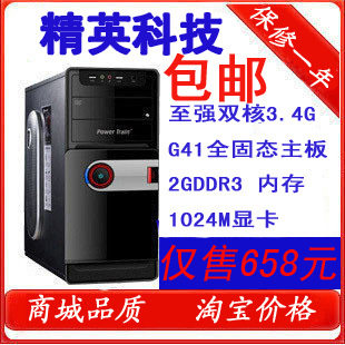 包邮全新台式电脑主机/组装机/双核3.4G/2G家用办公电脑特价658元