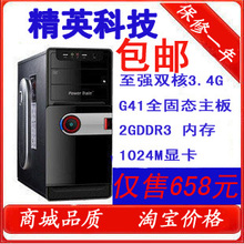 包邮全新台式电脑主机/组装机/双核3.4G/2G家用办公电脑特价658元