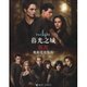 正版包邮㊣《<span class=H>暮光之城</span>&middot;新月》电影完全指南(《暮光之 拍前谘询