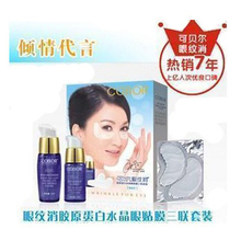 去眼袋去眼纹 防伪正品 09款可贝尔眼纹消套装 送5片装可贝尔面膜