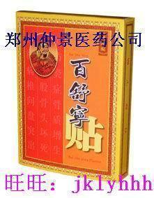 新品(真品郑州东科百舒宁磁疗贴-腰椎型) 大贴在类目 个人护理/保健/按摩器材, 家用保健器材, 保健护具(护腰/膝/腿)中 - 来自Buy2taobao.com提供专业的淘宝代购服务