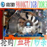 完美9800GT/DDR3/128位/1G/1024M/游戏显卡 火拼秒杀一切游戏！

优惠2%返利:0.0233