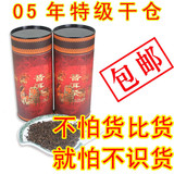 勐海05年 陈年 散茶 特级 普洱茶 熟 茶 280g/筒 特价包邮 干仓