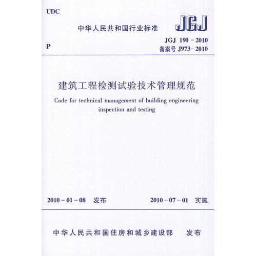 JGJ 190-2010 建筑工程检测试验技术管理规范 书店/艺建联在类目 书籍/杂志/报纸, 培训课程, 其它培训课程中 - 来自Buy2taobao.com提供专业的淘宝代购服务